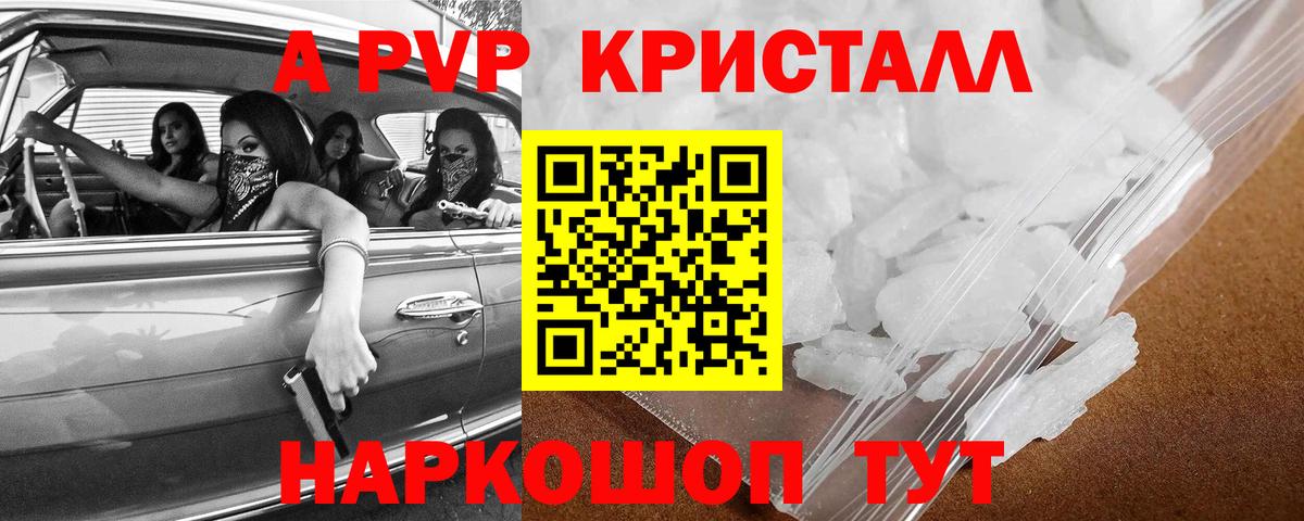 наркота  Alfa_PVP Соль  Вход с VPN  A PVP  Энгельс  Alpha-PVP крисы CK 