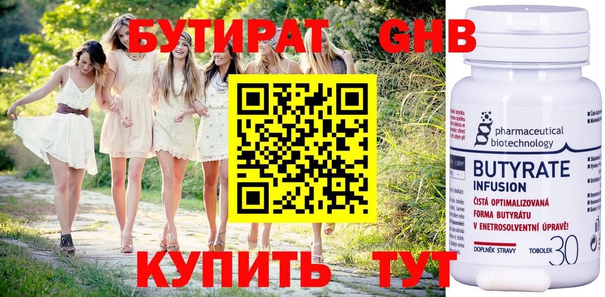 Бутират буратино  БУТИРАТ  Энгельс  Вход с VPN 