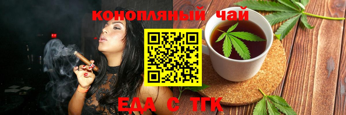 Энгельс  Cannafood конопля  Вход с VPN 