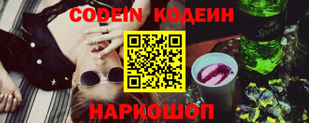 Кодеин Purple Drank  Кодеин Purple Drank  Энгельс  Вход с VPN 