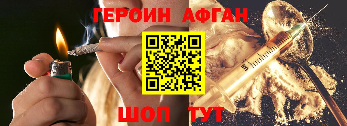 Героин Афган Энгельс