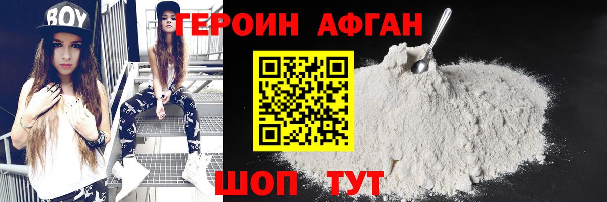 Героин VHQ  Вход с VPN  Энгельс 
