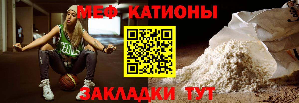 Меф мяу мяу мука Энгельс