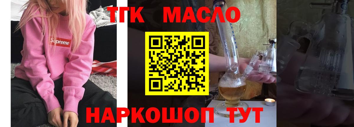 ТГК THC oil Энгельс